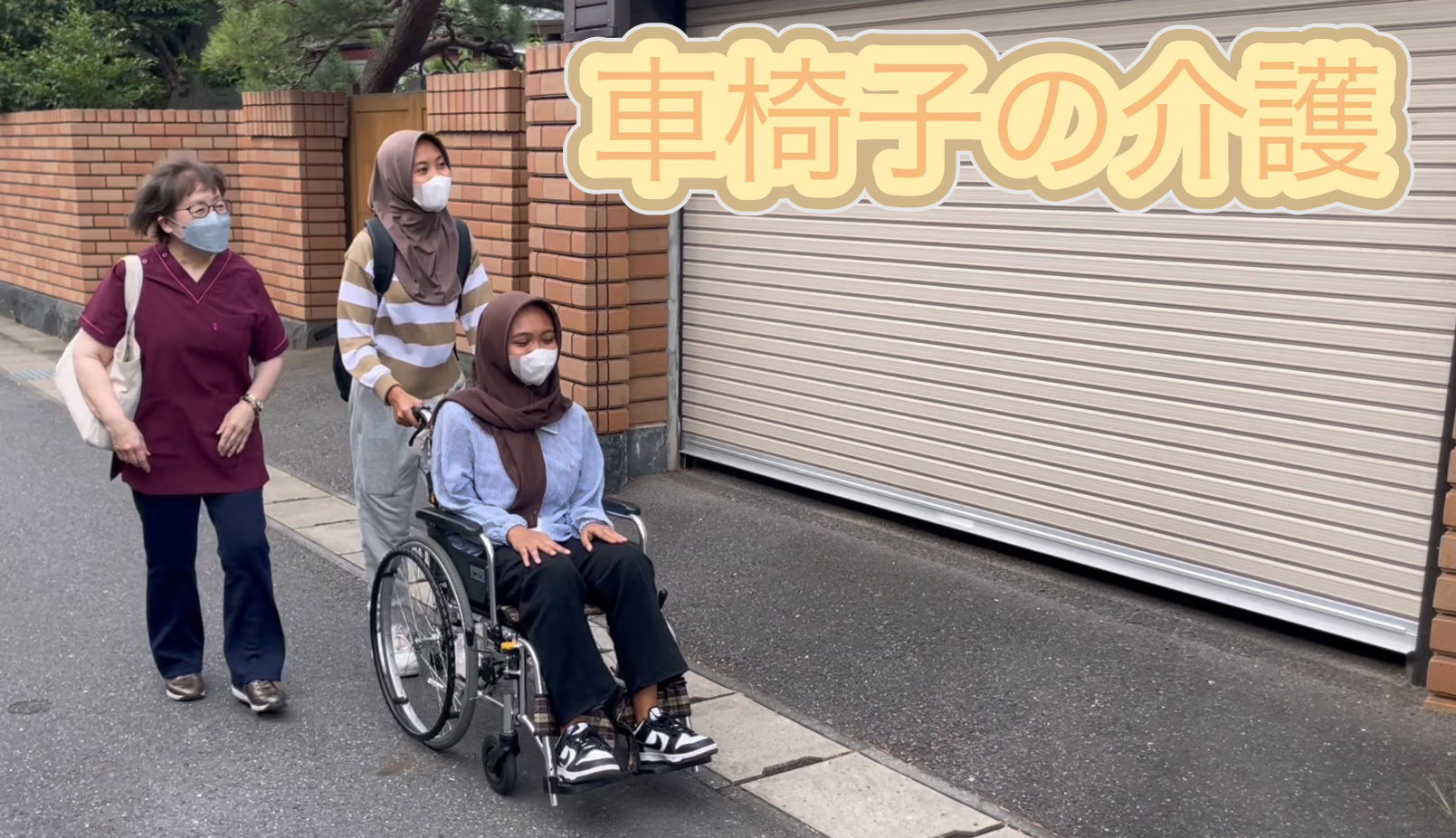 介護実習の動画